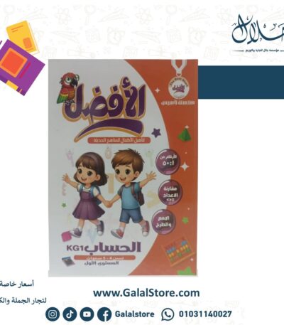 كتاب الأفضل حساب مستوى اول