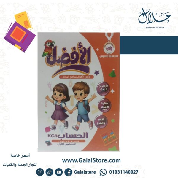 كتاب الأفضل حساب مستوى اول