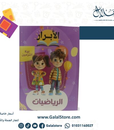 كتاب الأبرار حساب مستوى اول