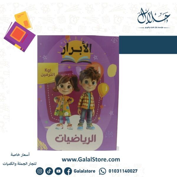 كتاب الأبرار حساب مستوى اول