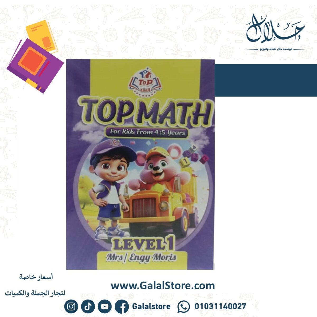 Top Math Level 1