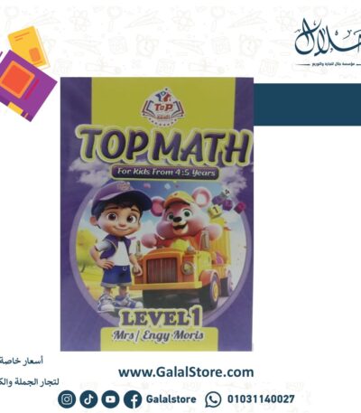 Top Math Level 1