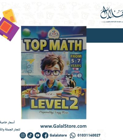 Top Math Level 2