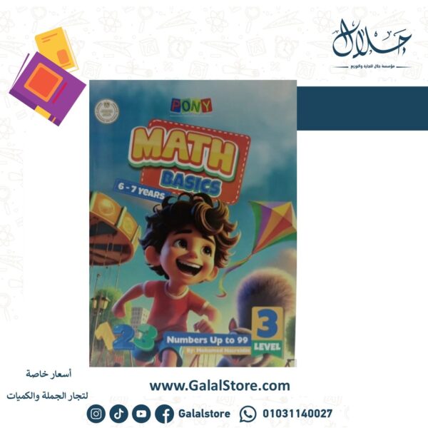 Pony Math Level3