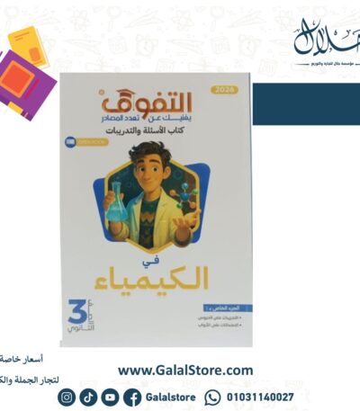 كتاب التفوق كيمياء مسائل