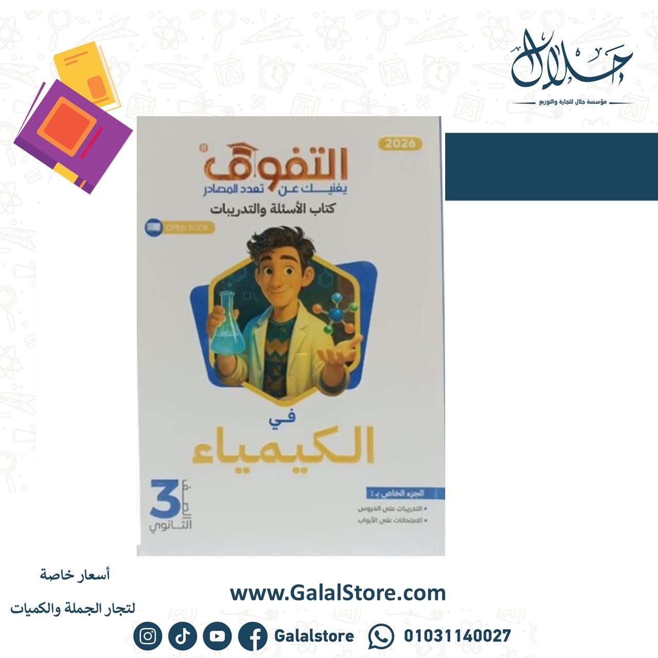 Slide4 كتاب التفوق كيمياء مسائل