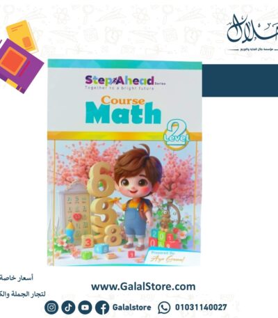 Step Ahead Math Level2