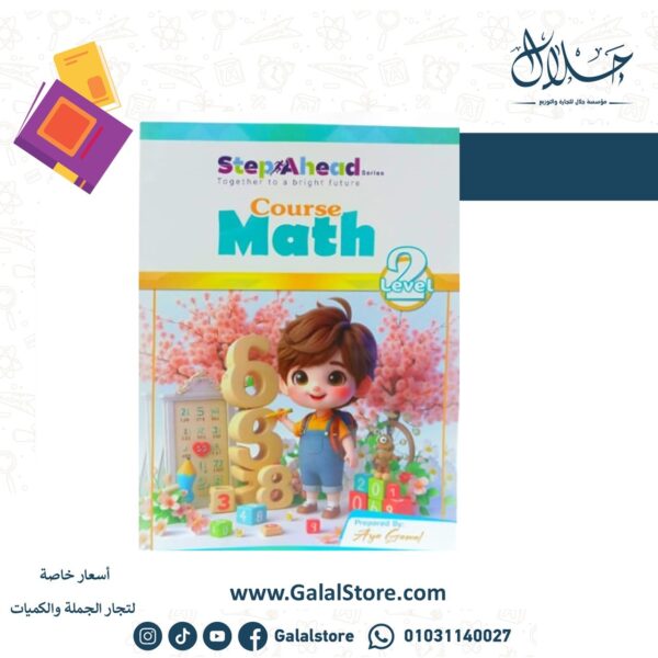 Step Ahead Math Level2