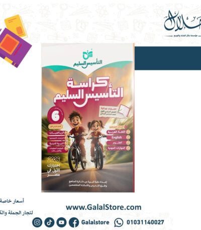 كراسة التأسيس السليم مراجعه نهائية