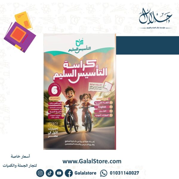 كراسة التأسيس السليم مراجعه نهائية