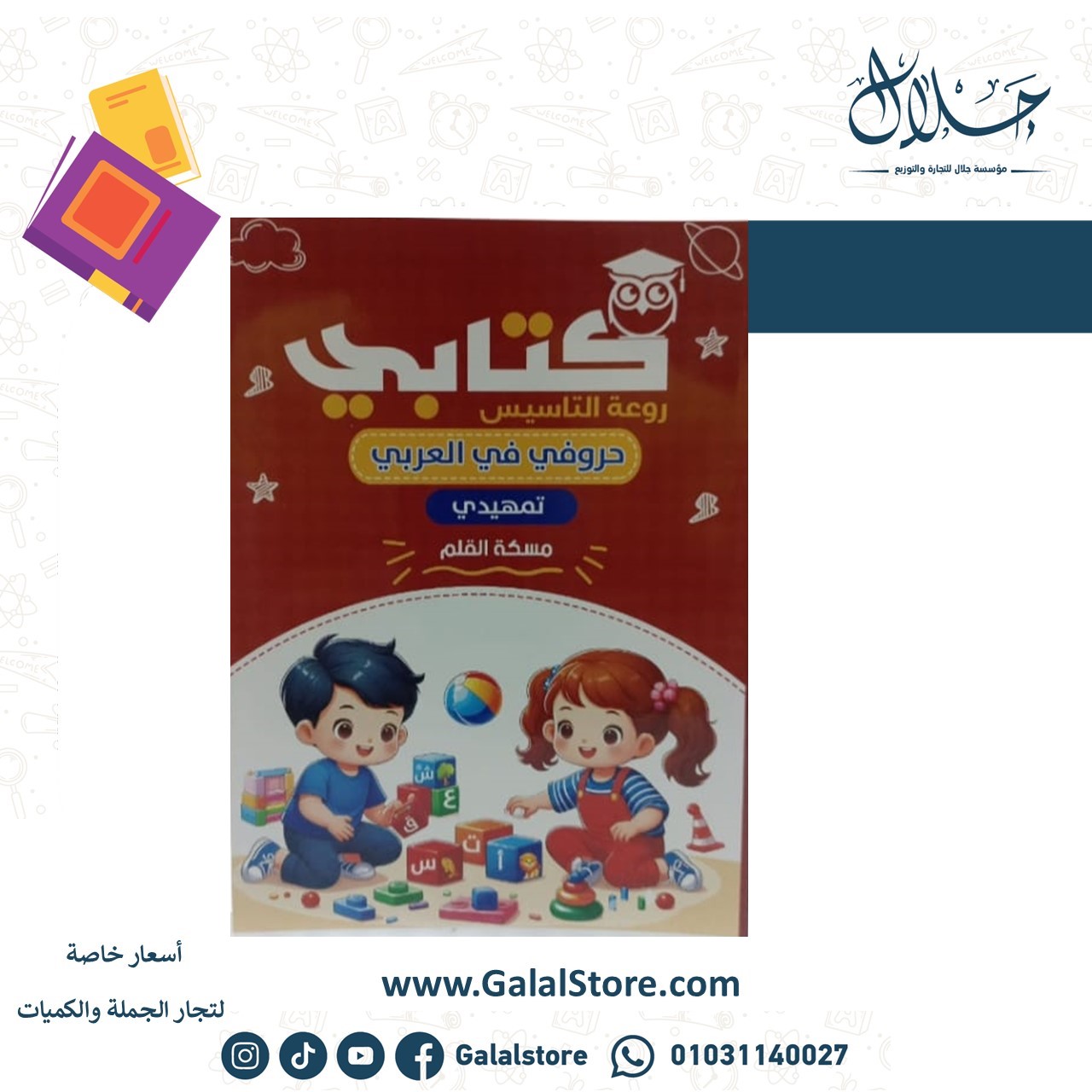 Slide41 كتابي تمهيدي عربي مسكة القلم