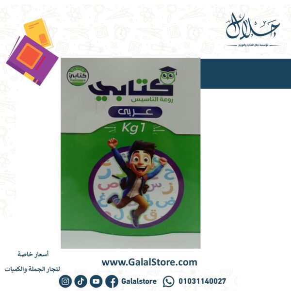 كتابي عربي KG1