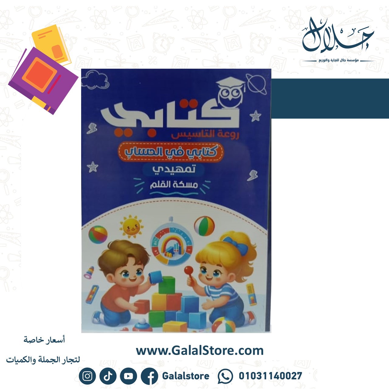 Slide43 كتابي تمهيدي حساب مسكة القلم