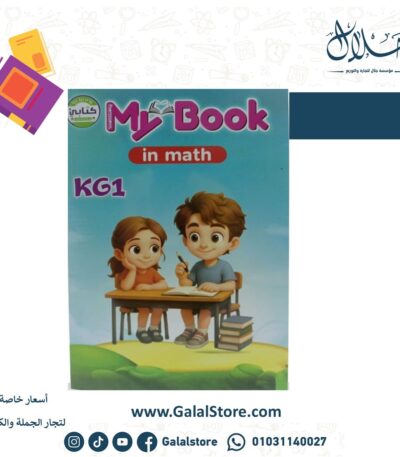 MY BOOK MATH KG1