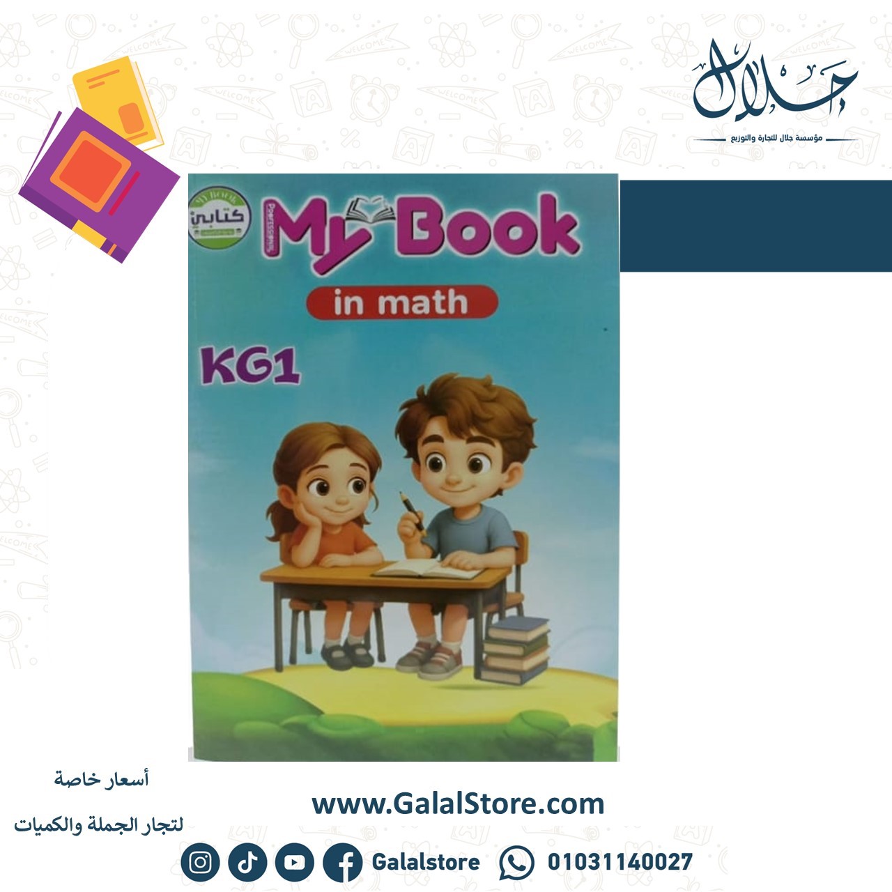 Slide44 MY BOOK MATH KG1