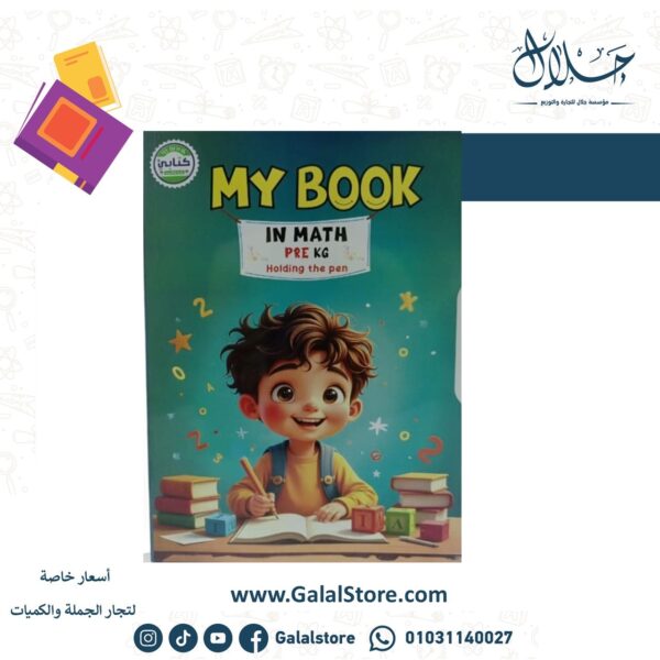 MY BOOK MATH تمهيدي