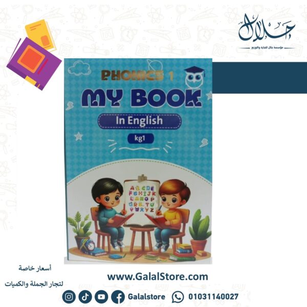 MY BOOK انجليزي KG1