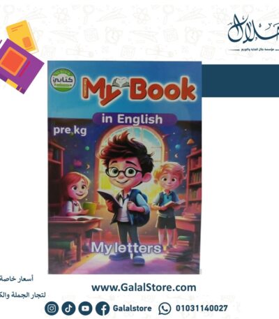 MY BOOK MATH LETTERS