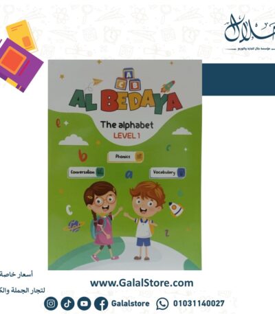AL BEDAYA The alphabet Level1