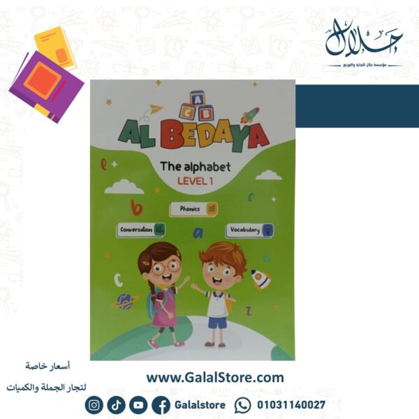AL BEDAYA The alphabet Level1