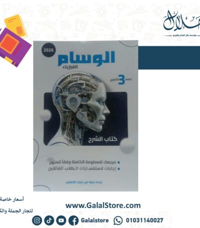 كتاب الوسام فيزياء شرح