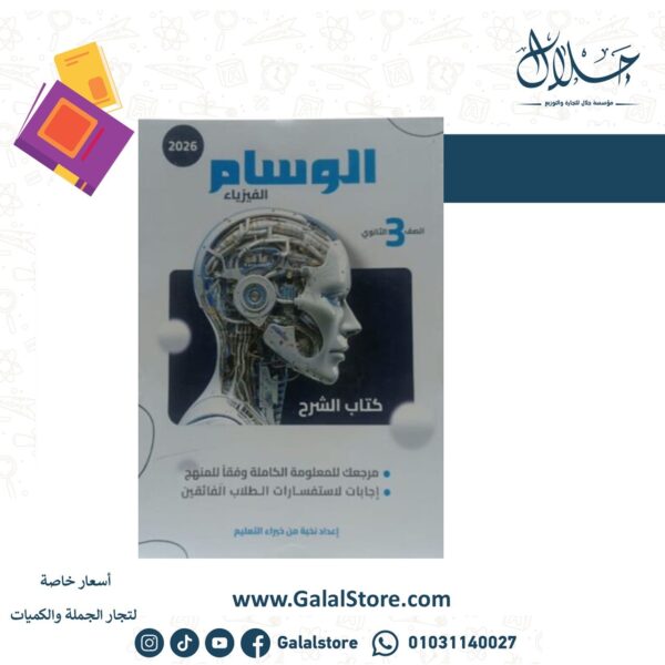 كتاب الوسام فيزياء شرح