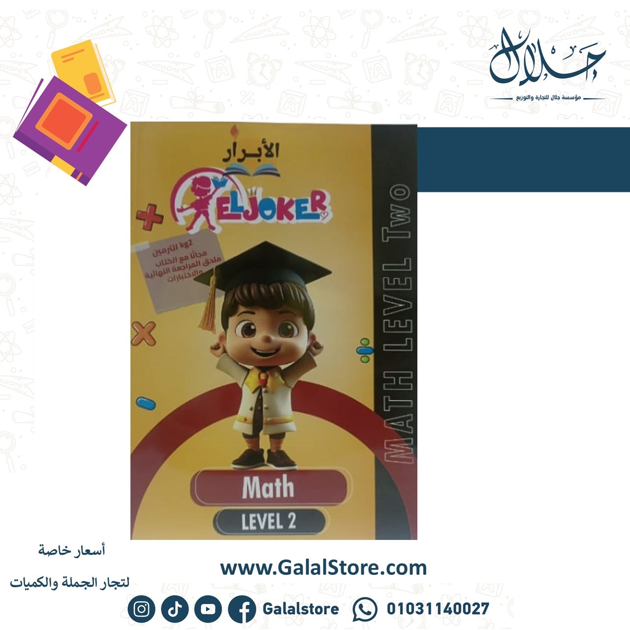 Slide50 EL joker Math Level 2