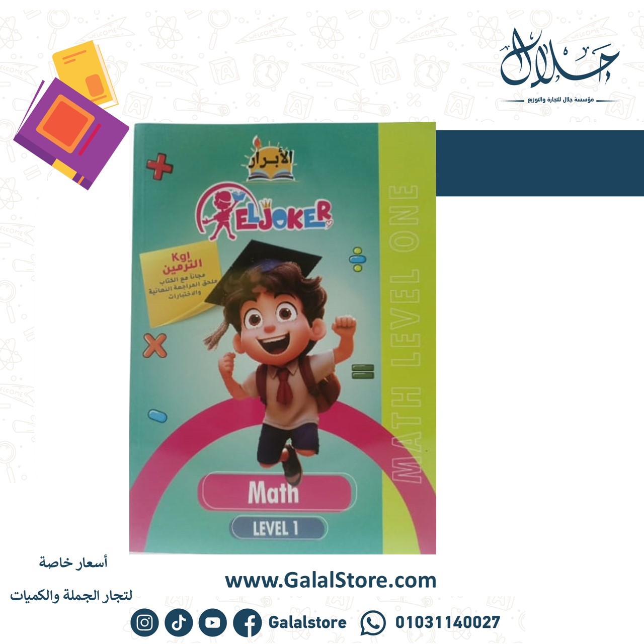 Slide52 EL joker Math Level 1