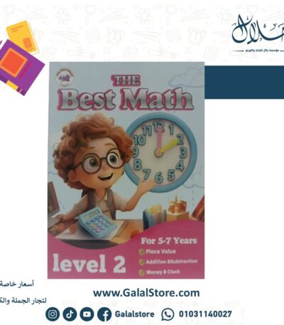 The Best Math 5-7years Level2
