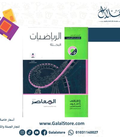 كتاب المعاصر رياضه بحته