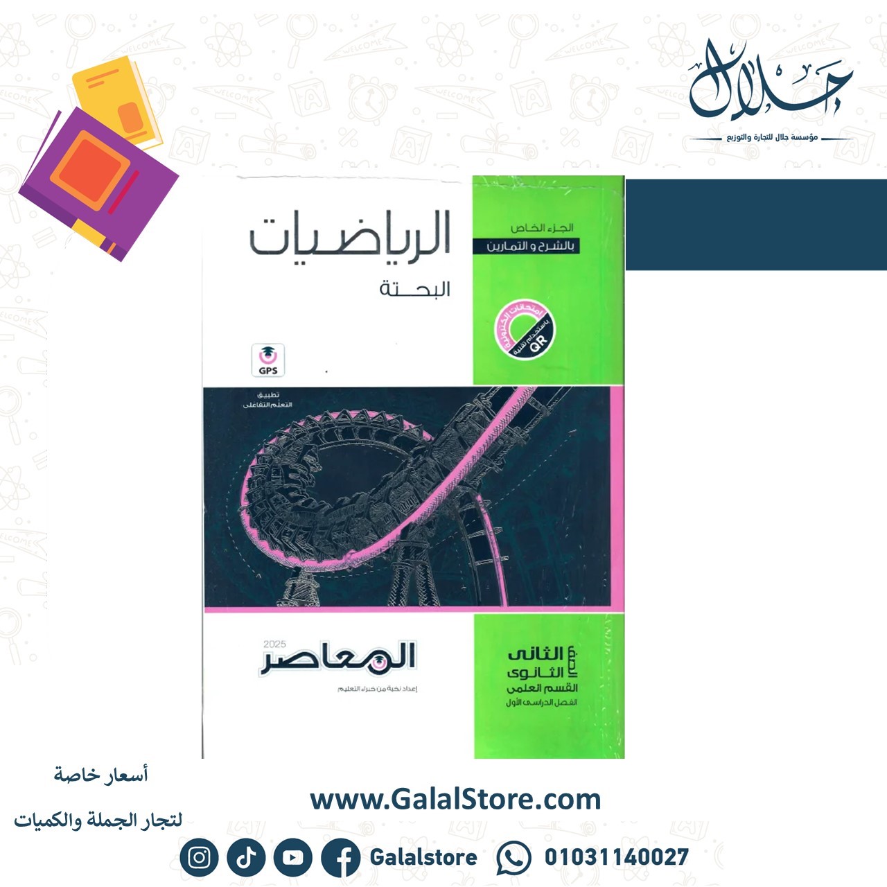 Slide55 كتاب المعاصر رياضه بحته