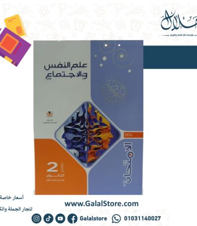 كتاب الامتحان علم نفس