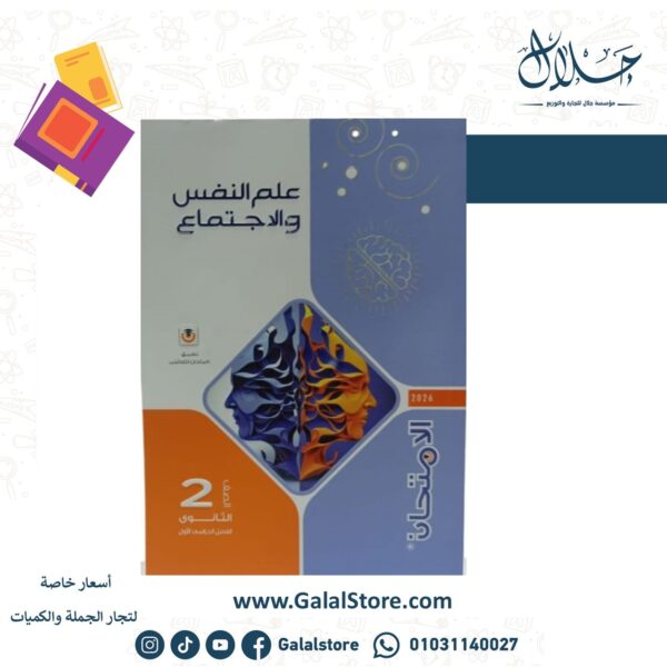 كتاب الامتحان علم نفس