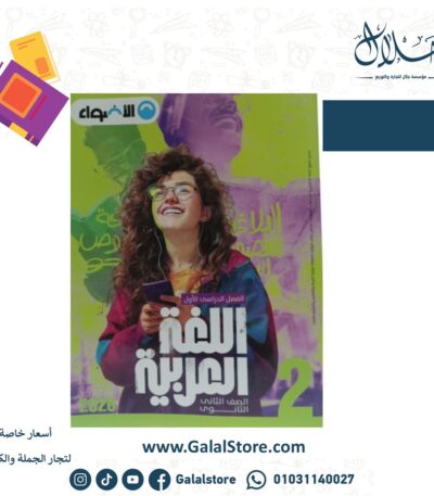 كتاب الاضواء عربي