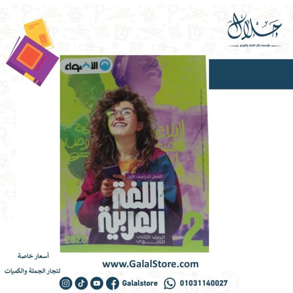 كتاب الاضواء عربي