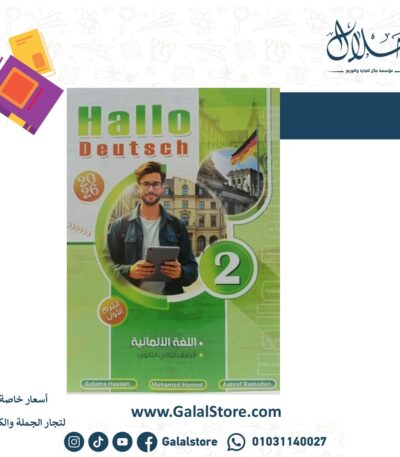 HALLO DEUSCH