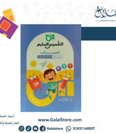 كتاب التأسيس حساب مستوى اول