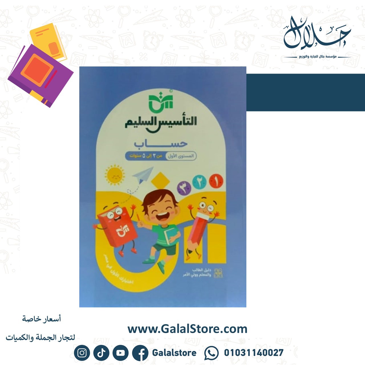 Slide6 كتاب التأسيس حساب مستوى اول