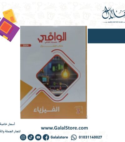 كتاب التفوق فيزياء مسائل