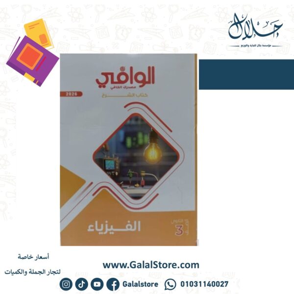 كتاب التفوق فيزياء مسائل