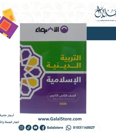 كتاب الاضواء تربية دينية