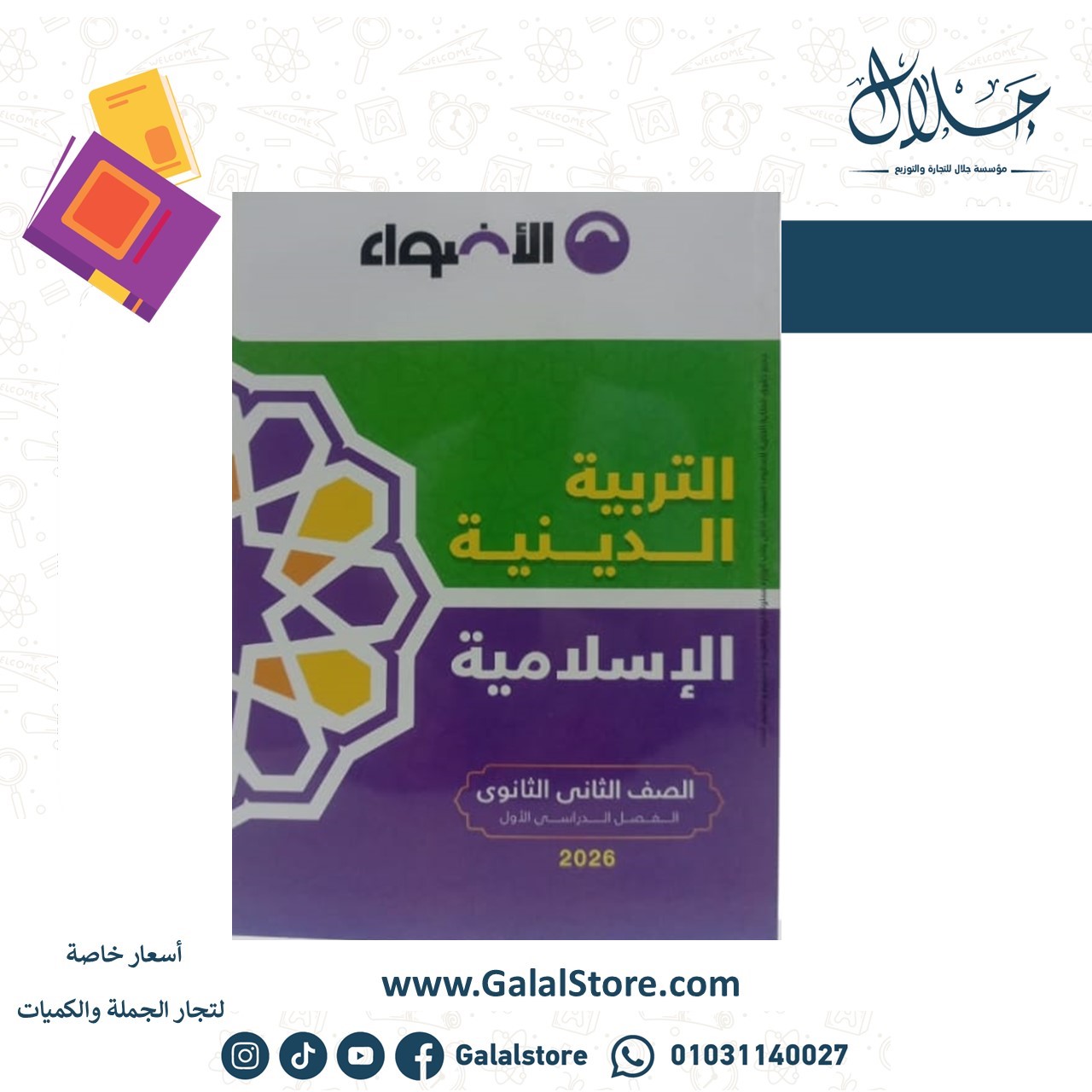 Slide61 كتاب الاضواء تربية دينية