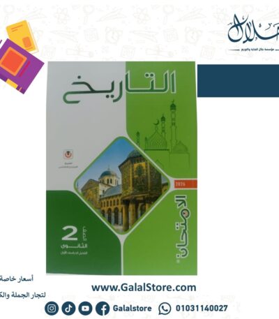 كتاب الامتحان تاريخ