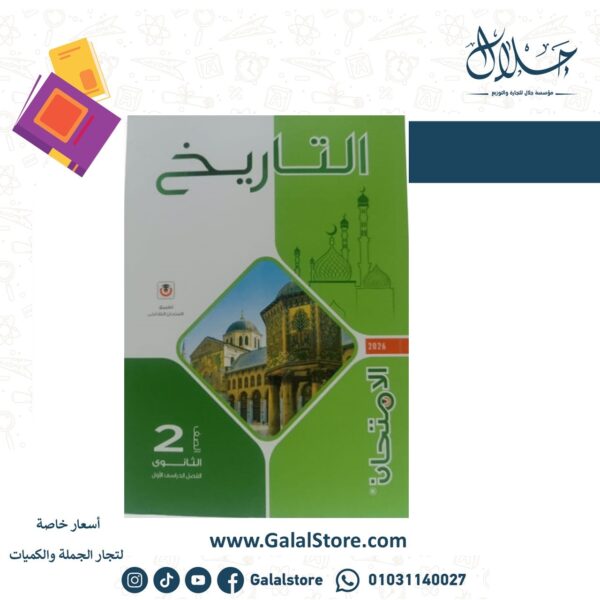 كتاب الامتحان تاريخ