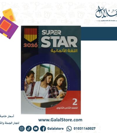 كتاب SUPER STAR الماني