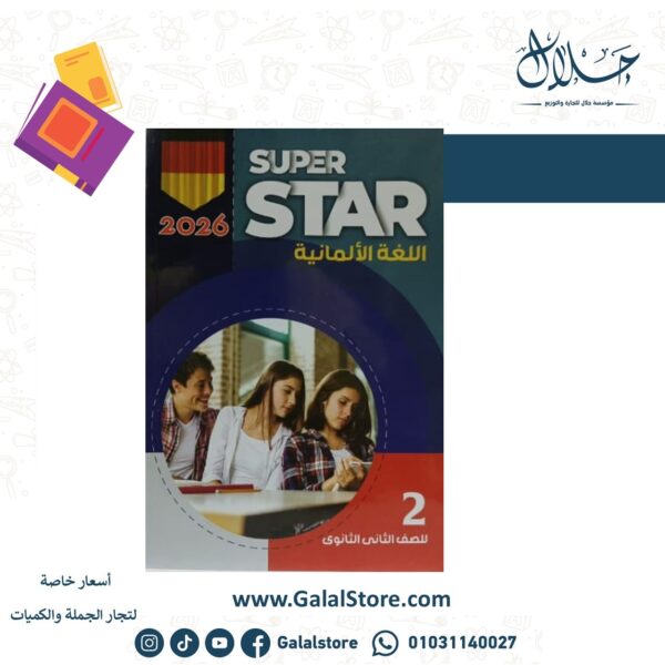 كتاب SUPER STAR الماني