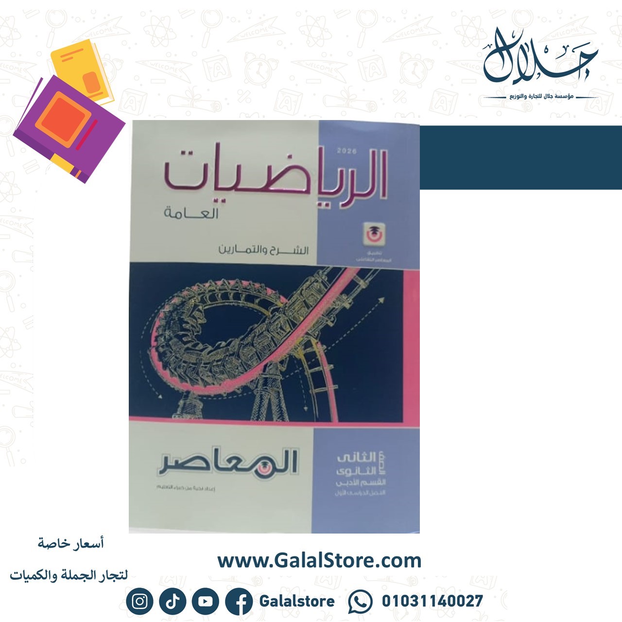 Slide64 كتاب المعاصر رياضة عامة قسم ادبي