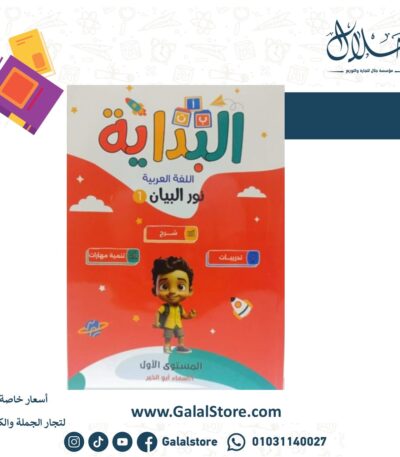 كتاب البداية مستوى اول