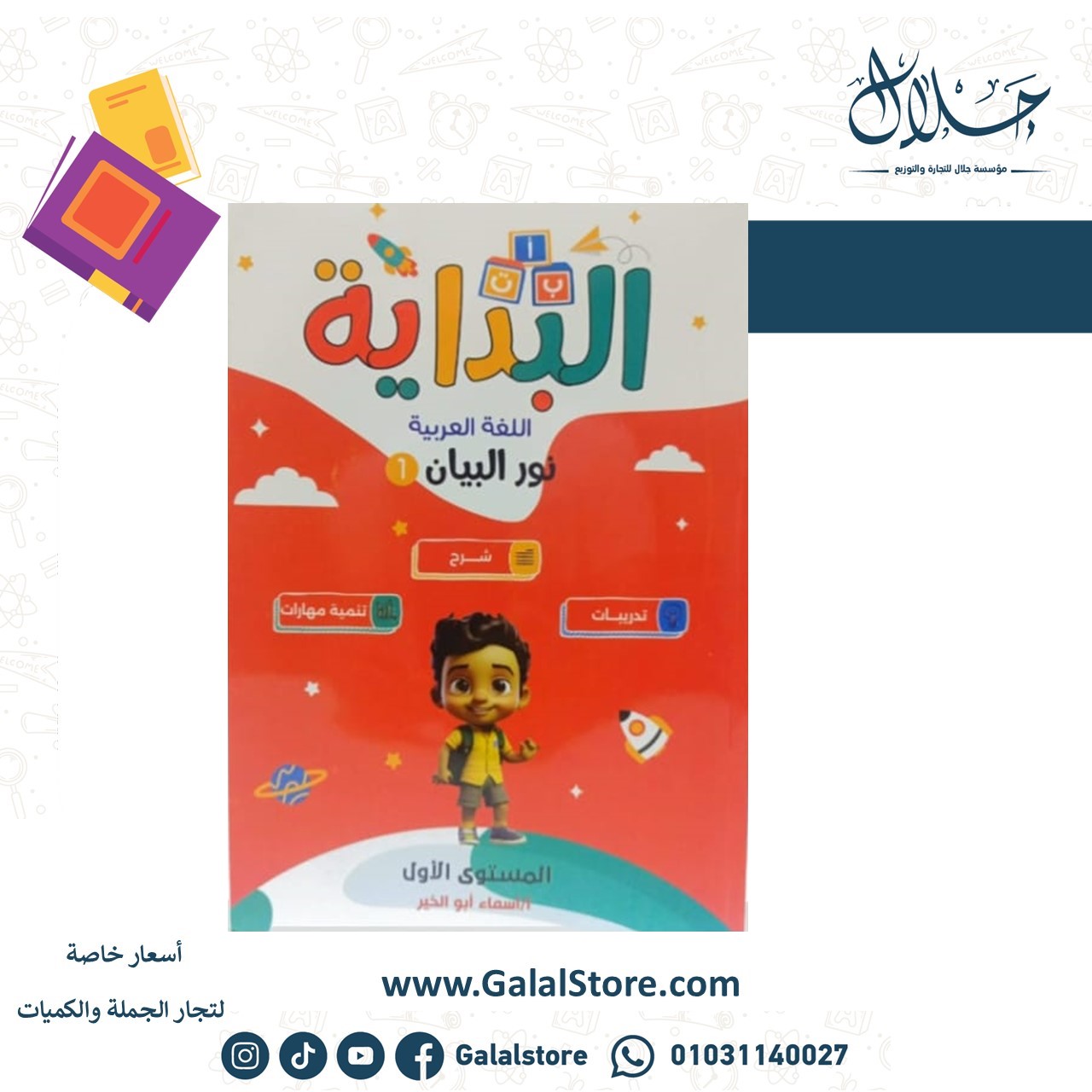 Slide7 كتاب البداية مستوى اول