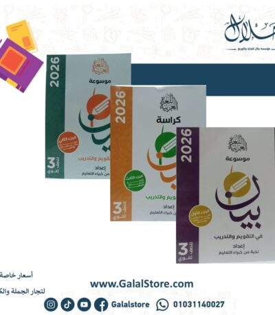 كتاب البيان عربي اسئلة